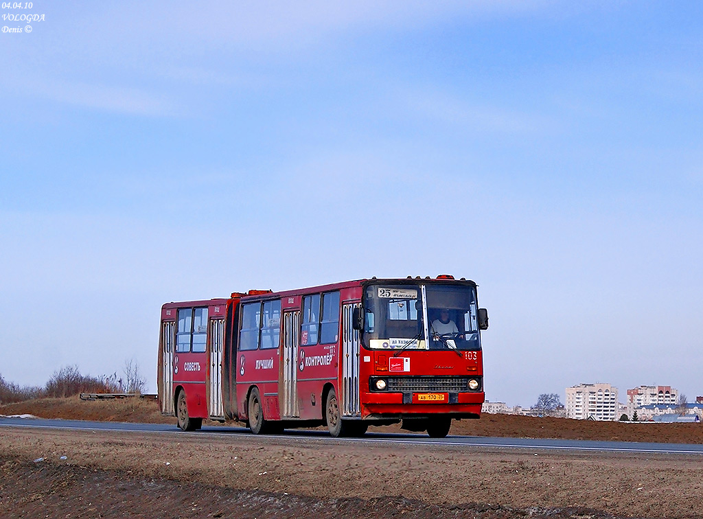 Вологодская область, Ikarus 280.33 № 103