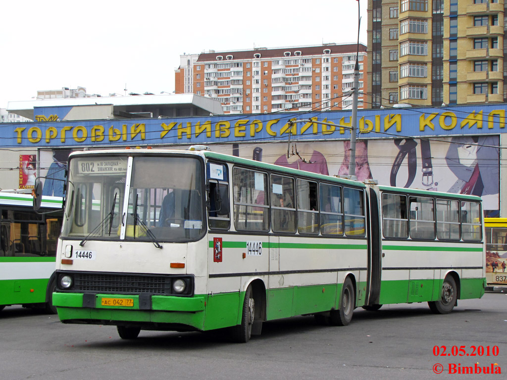 Москва, Ikarus 280.33M № 14446