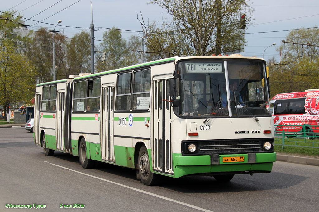 Maskava, Ikarus 280.33M № 01150