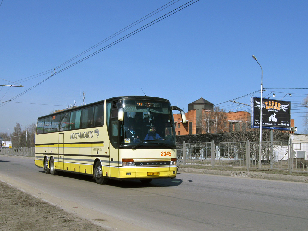 Московская область, Setra S317HDH № 2345