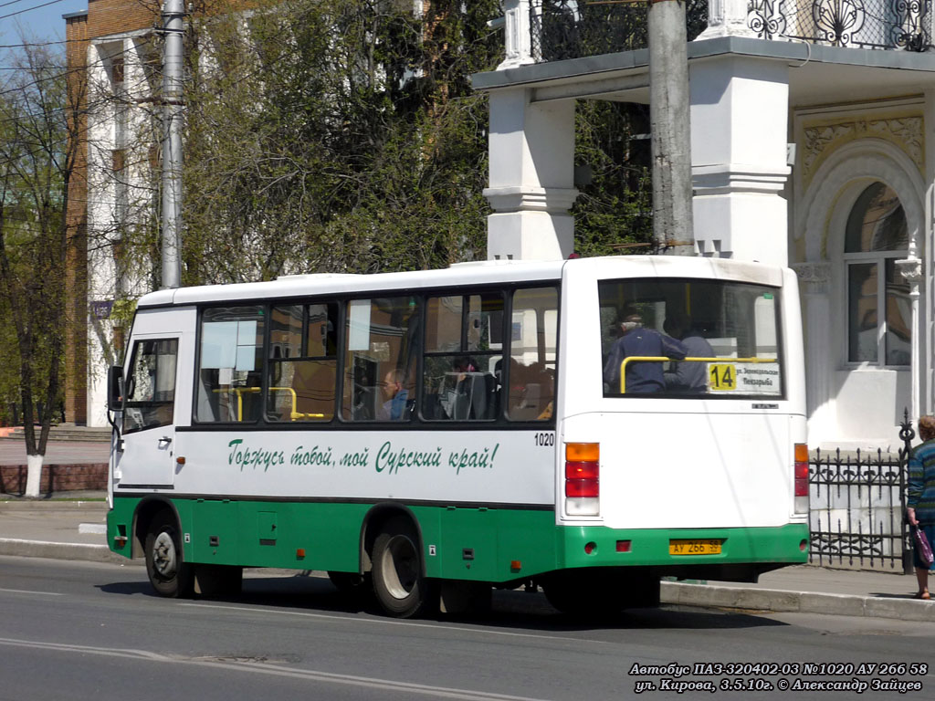 Пензенская область, ПАЗ-320402-03 № 1020