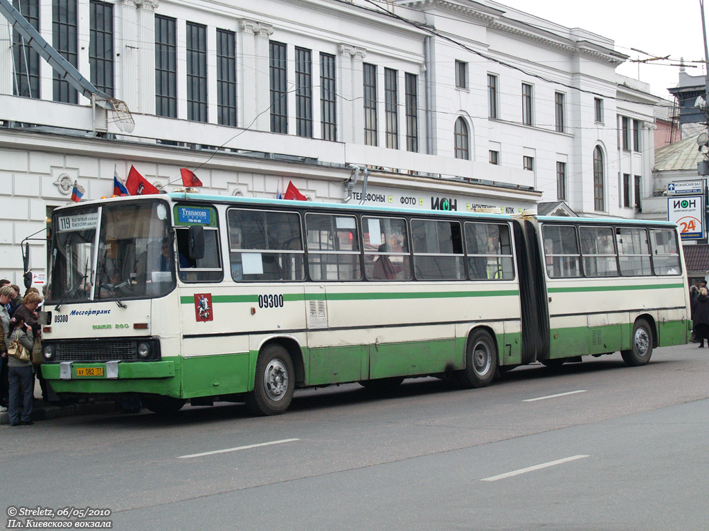 Москва, Ikarus 280.33M № 09300