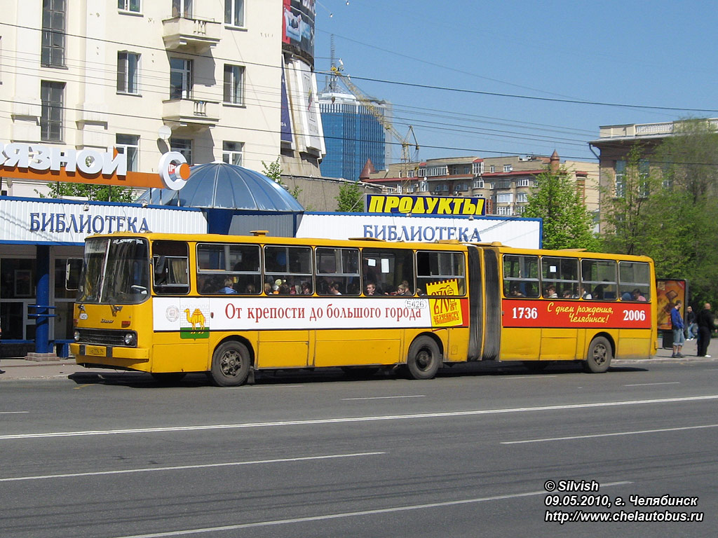 Челябинская область, Ikarus 280.33 № 5426