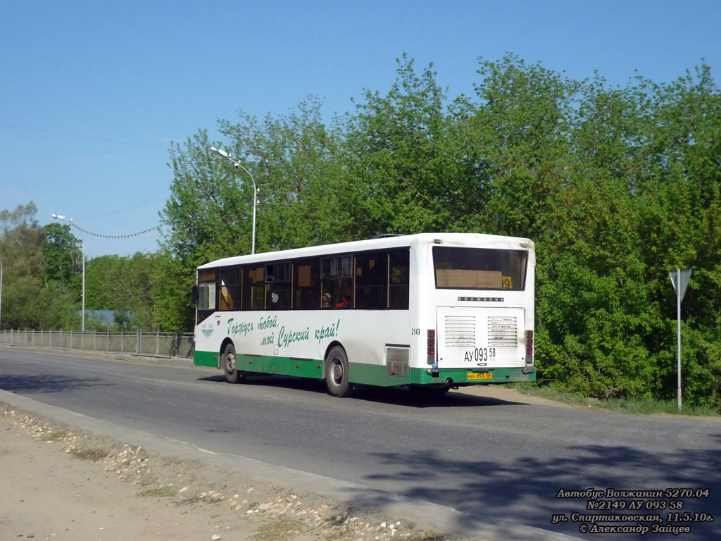 Пензенская область, Волжанин-5270-10-04 № 2149