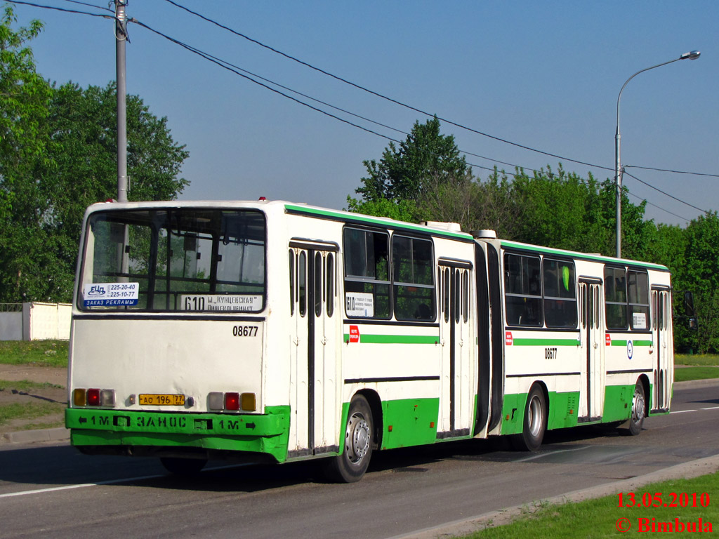 Москва, Ikarus 280.33M № 08677