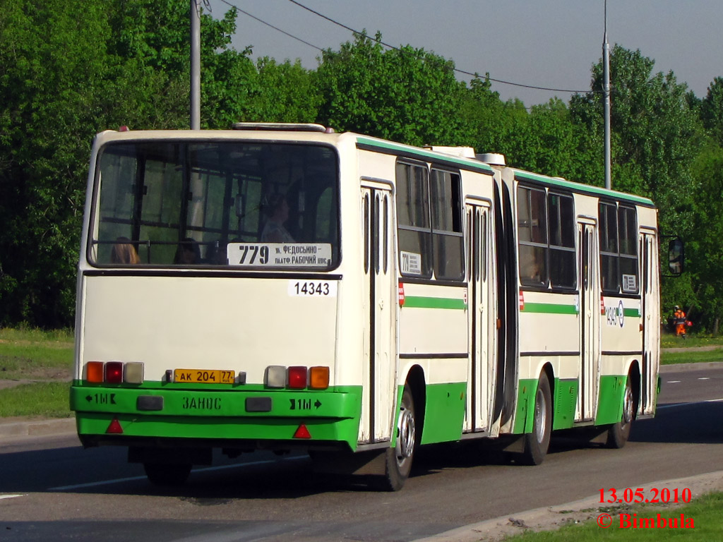 Москва, Ikarus 280.33M № 14343