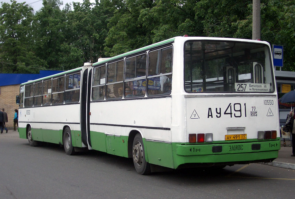 Москва, Ikarus 280.33M № 10550