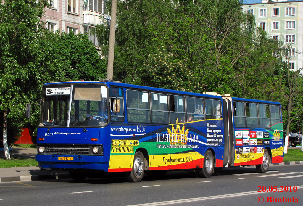 Москва, Ikarus 280.33M № 18207