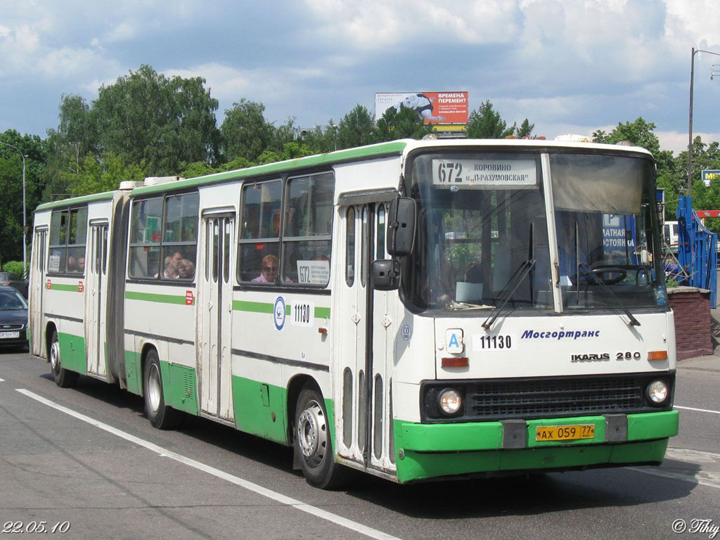 Москва, Ikarus 280.33M № 11130