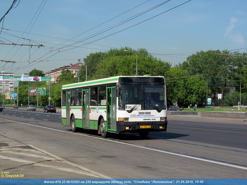 Москва, Ikarus 415.33 № 10203