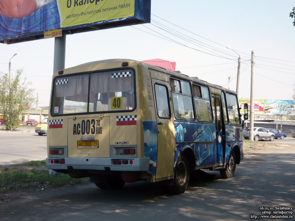 Челябинская область, ПАЗ-32053 № АС 003 74