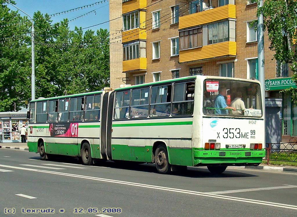 Москва, Ikarus 280.33M № 04547