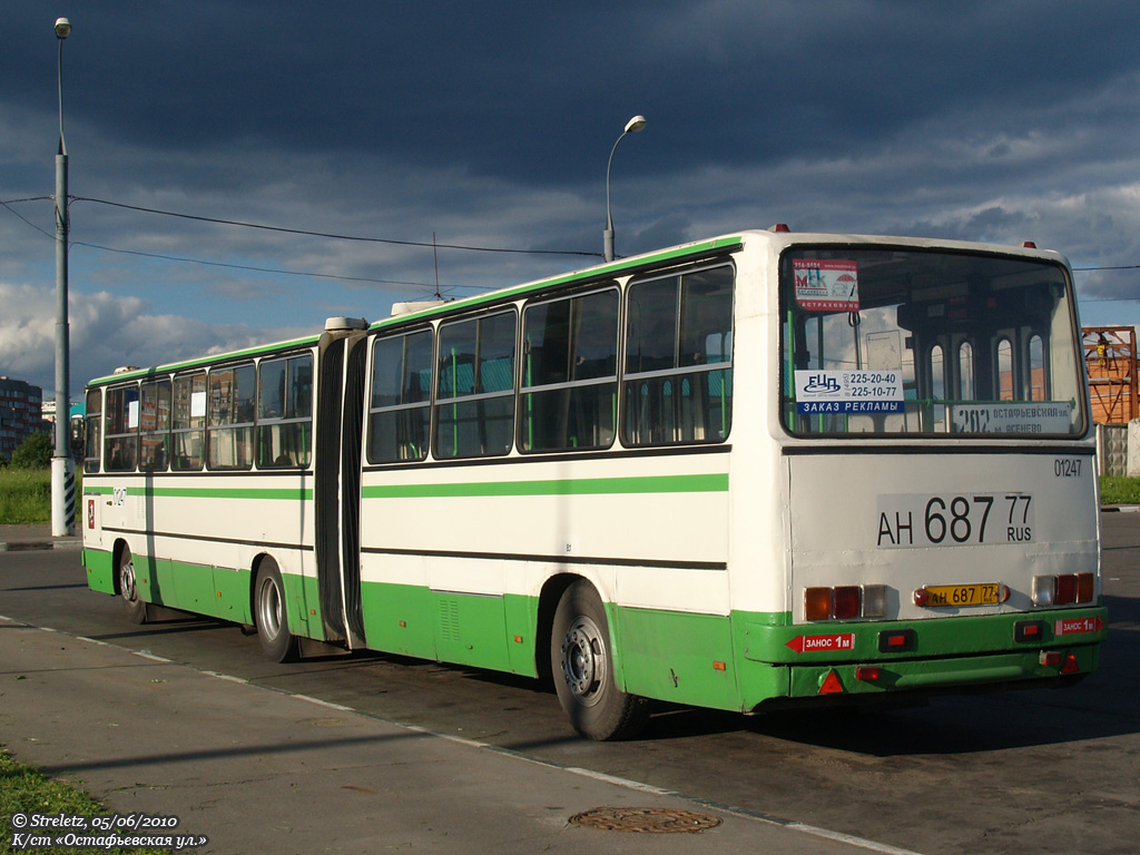 Москва, Ikarus 280.33M № 01247