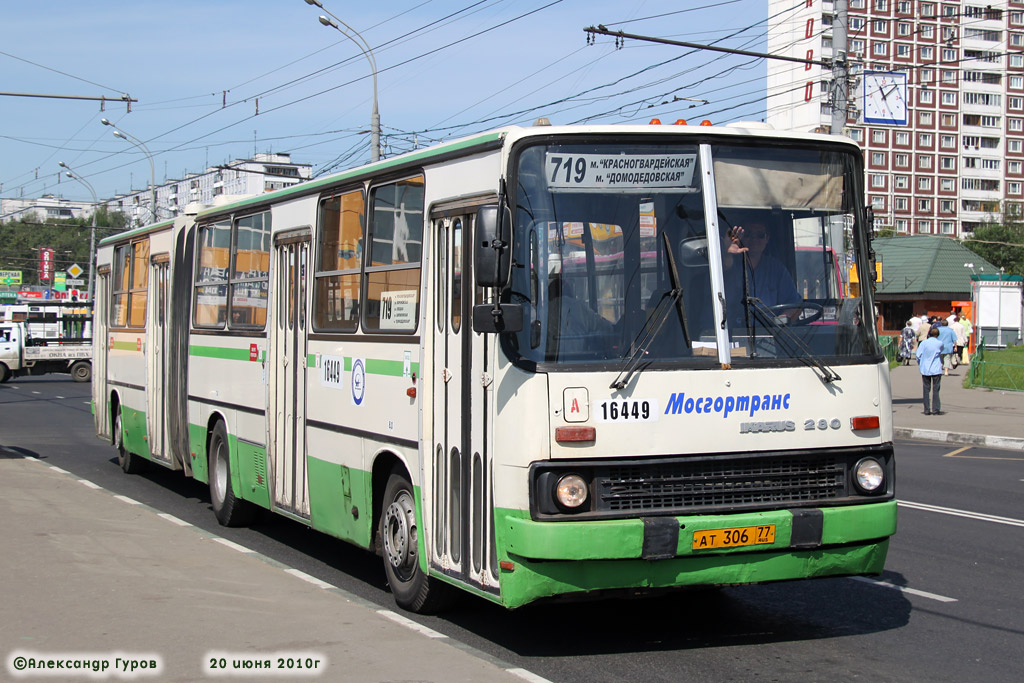 Москва, Ikarus 280.33M № 16449