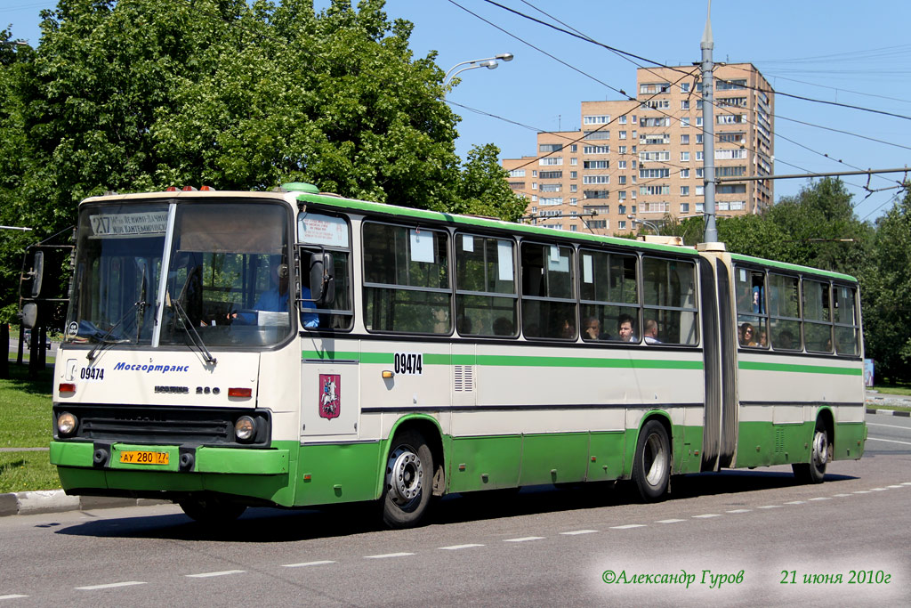 Москва, Ikarus 280.33M № 09474