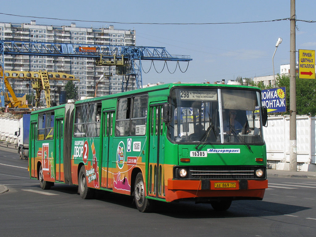 Москва, Ikarus 280.33M № 16305