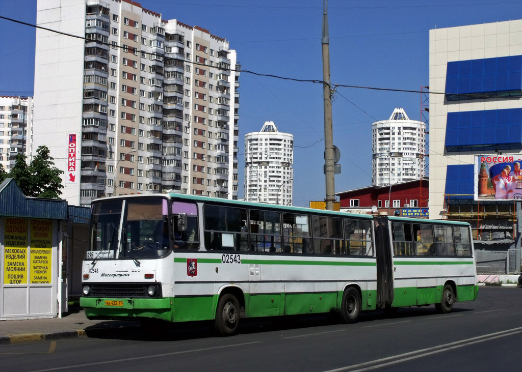 Москва, Ikarus 280.33M № 02543