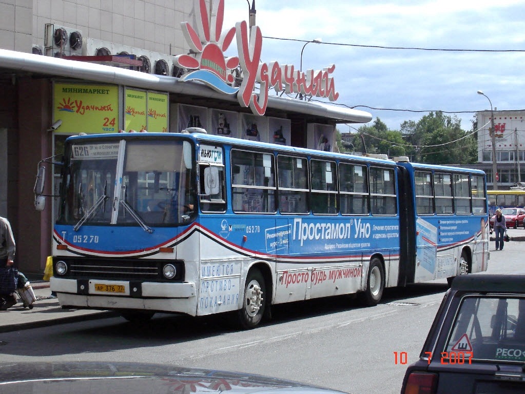 Москва, Ikarus 280.33M № 05270