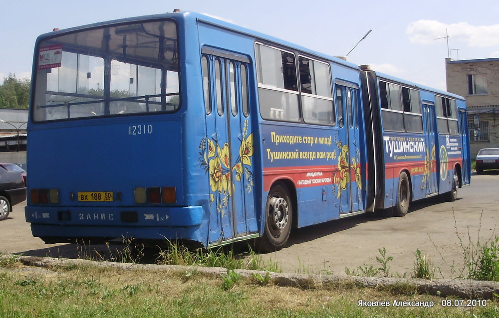 Москва, Ikarus 280.33M № 12310