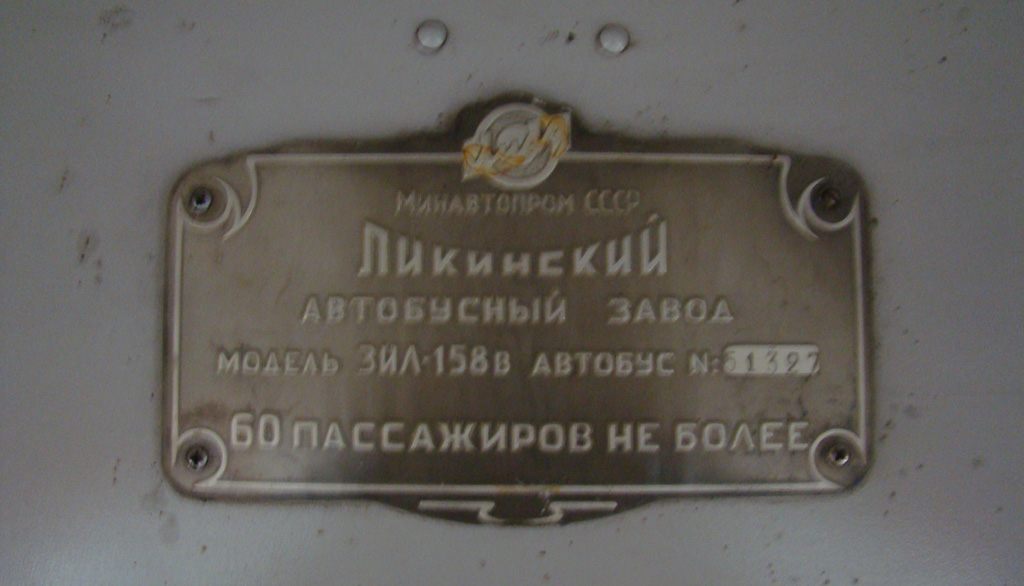 Красноярский край, ЗиЛ-158В № В 549 ЕС 24