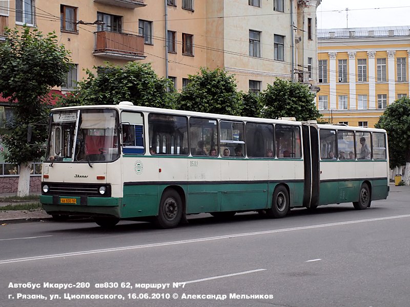 Рязанская область, Ikarus 280.03 № 0502