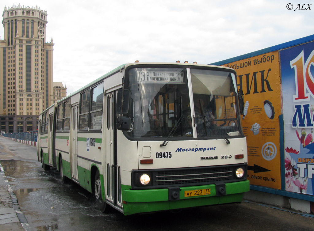 Москва, Ikarus 280.33M № 09475