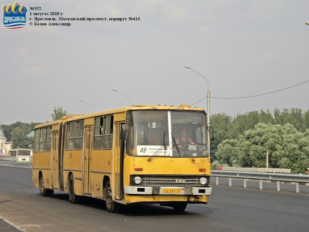 Ярославская область, Ikarus 280.33 № 352