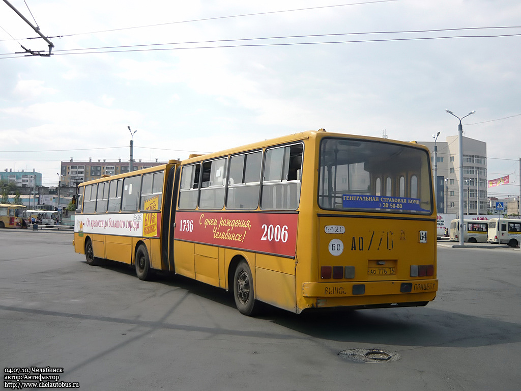 Челябинская область, Ikarus 280.33 № 5426