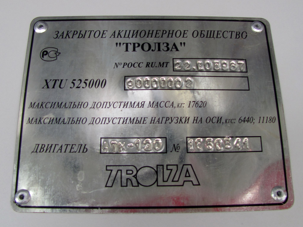 Краснодарский край, Тролза-5250 № 002