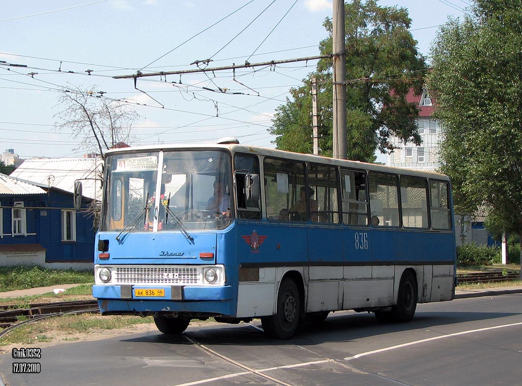 Курская область, Ikarus 260.43 № 836