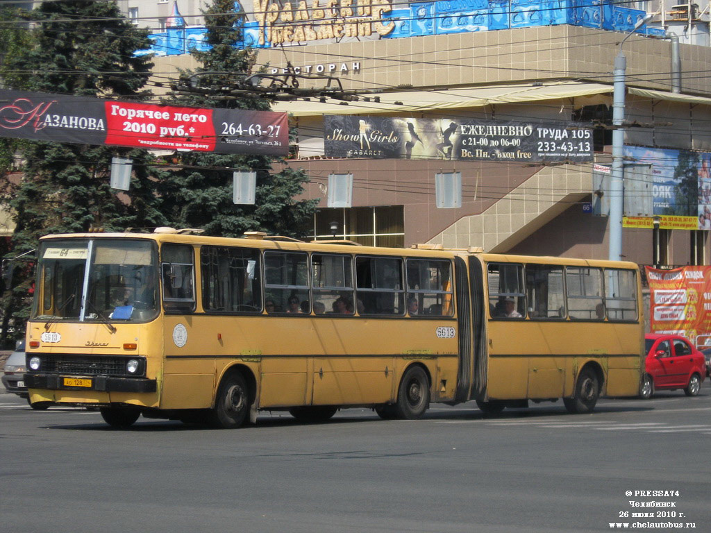 Челябинская область, Ikarus 280.02 № 5613