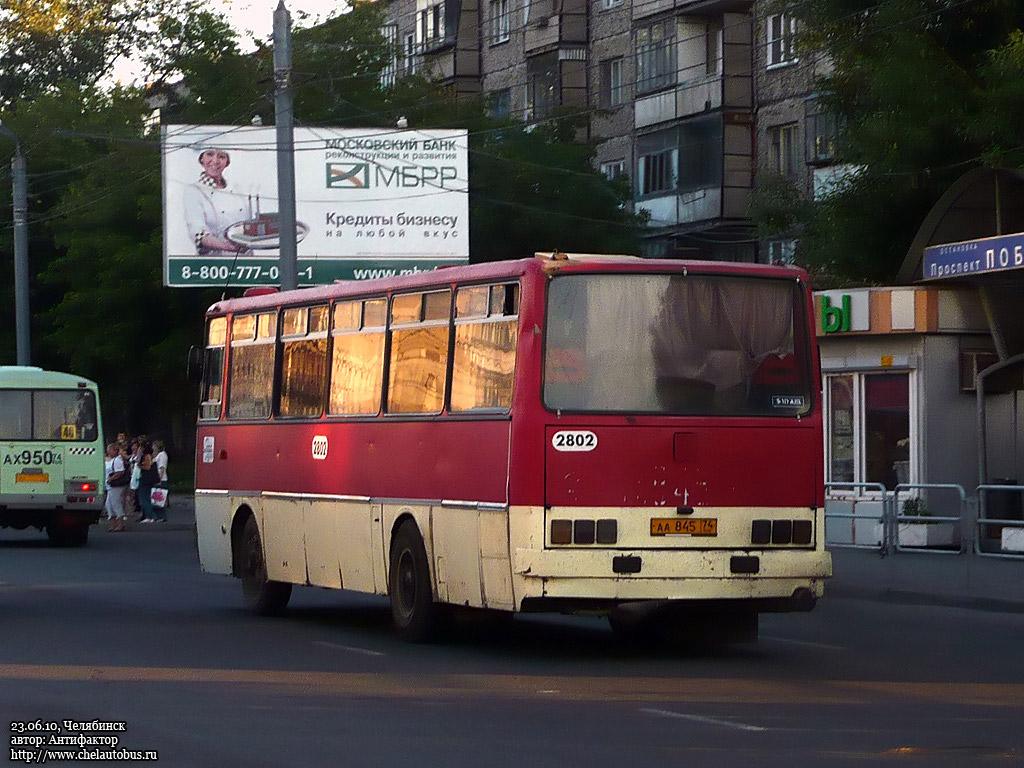 Челябинская область, Ikarus 256.74 № 2802