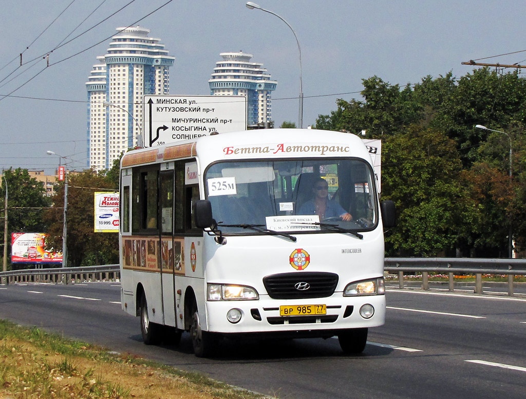 Москва, Hyundai County SWB C08 (РЗГА) № ВР 985 77