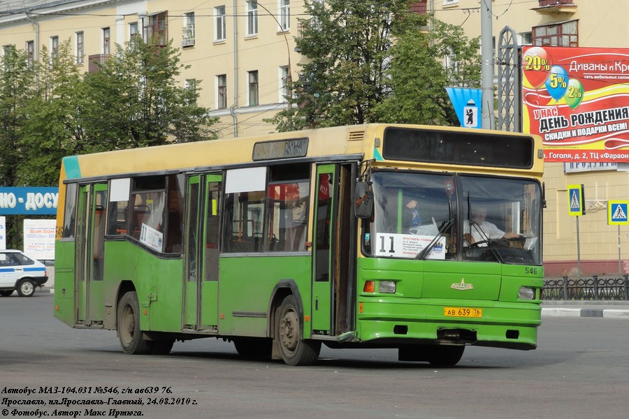 Ярославская область, МАЗ-104.031 (81 ЦИБ) № 546