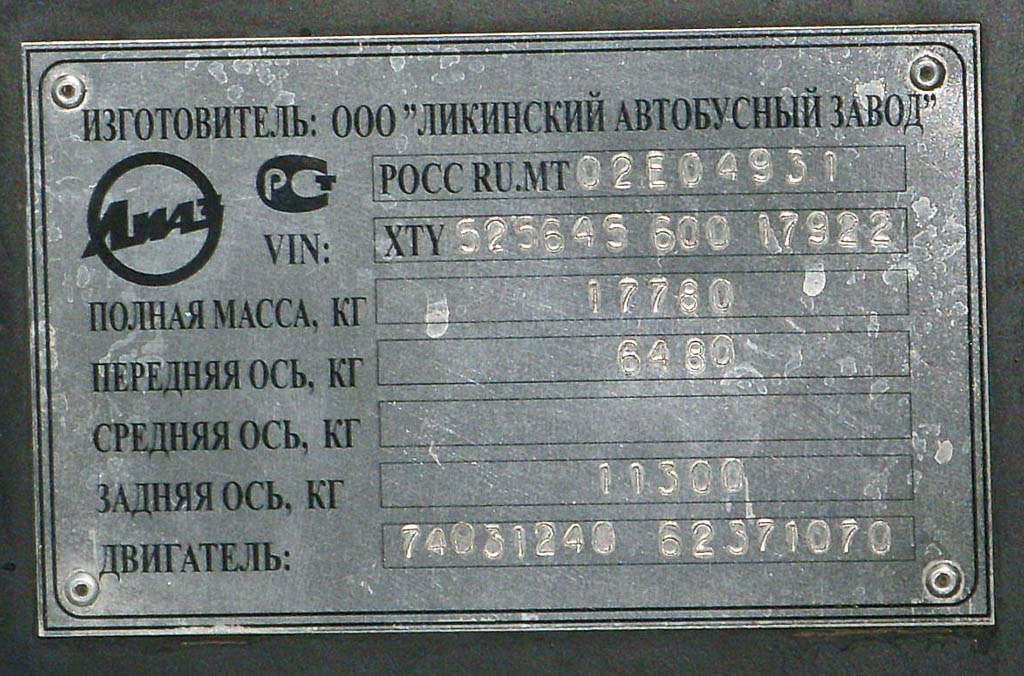 Obwód rostowski, LiAZ-5256.45 Nr 00708