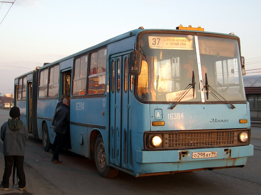 Москва, Ikarus 280.00 № 16384