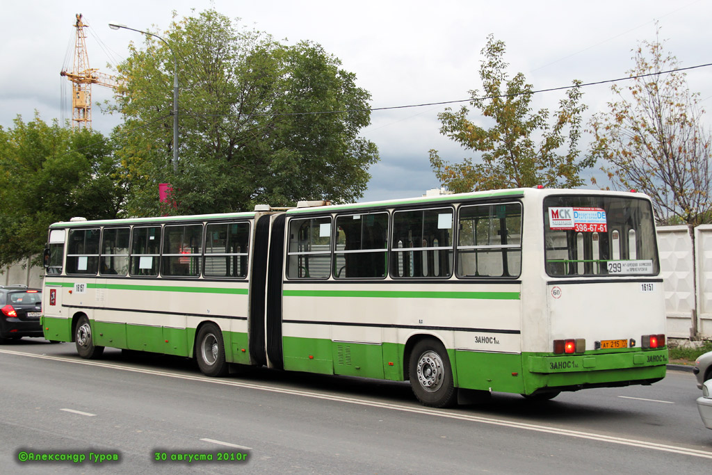 Москва, Ikarus 280.33M № 16157