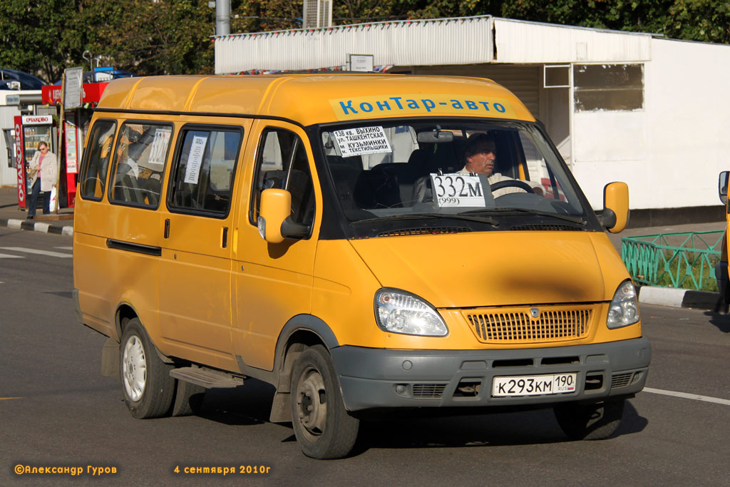 Москва, ГАЗ-322132 (XTH, X96) № К 293 КМ 190