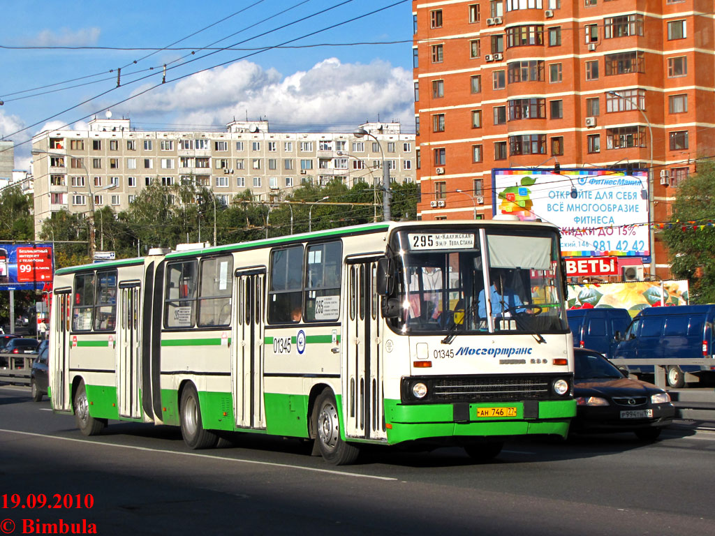 Москва, Ikarus 280.33M № 01345