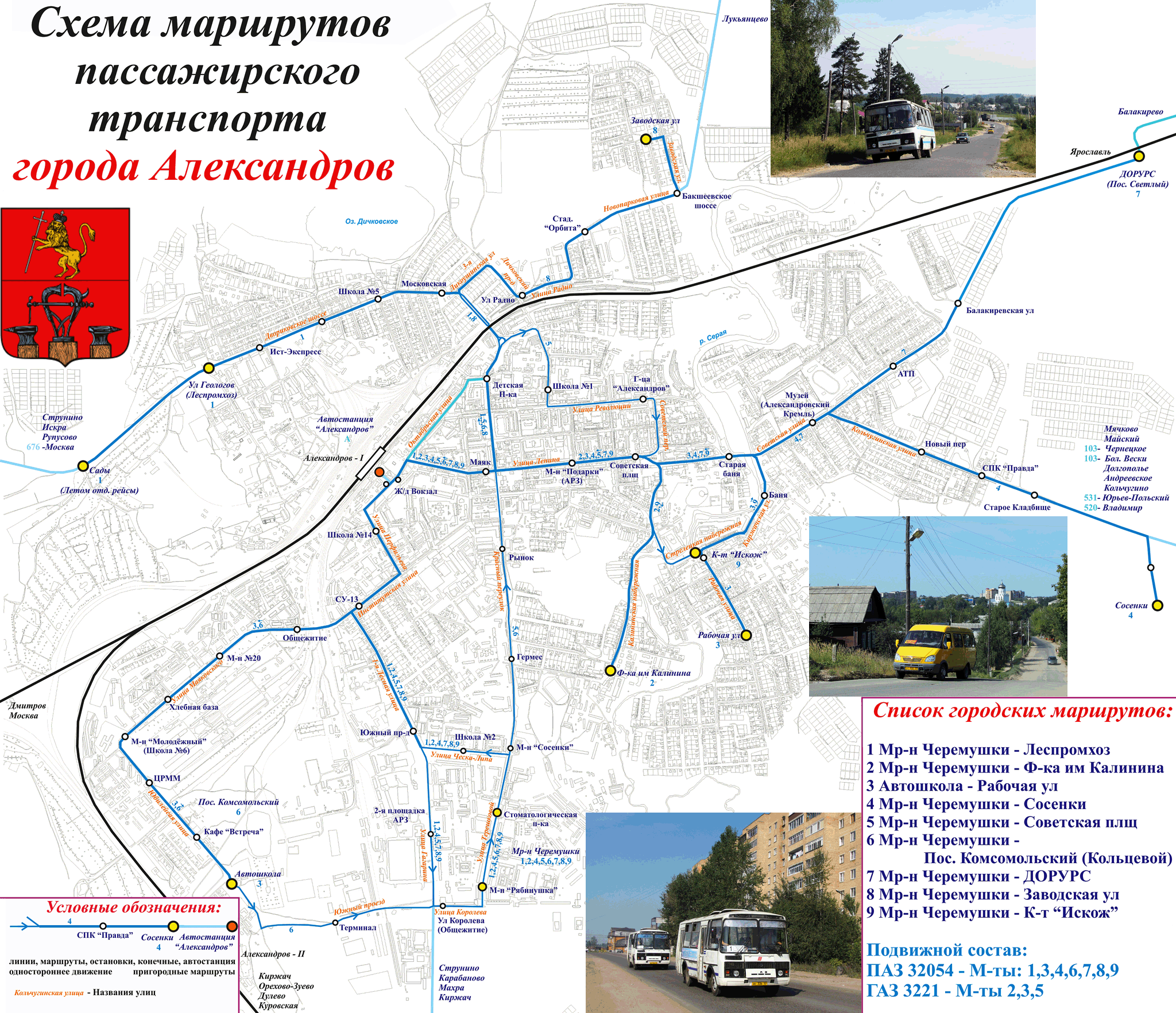 Автобус 6 александров