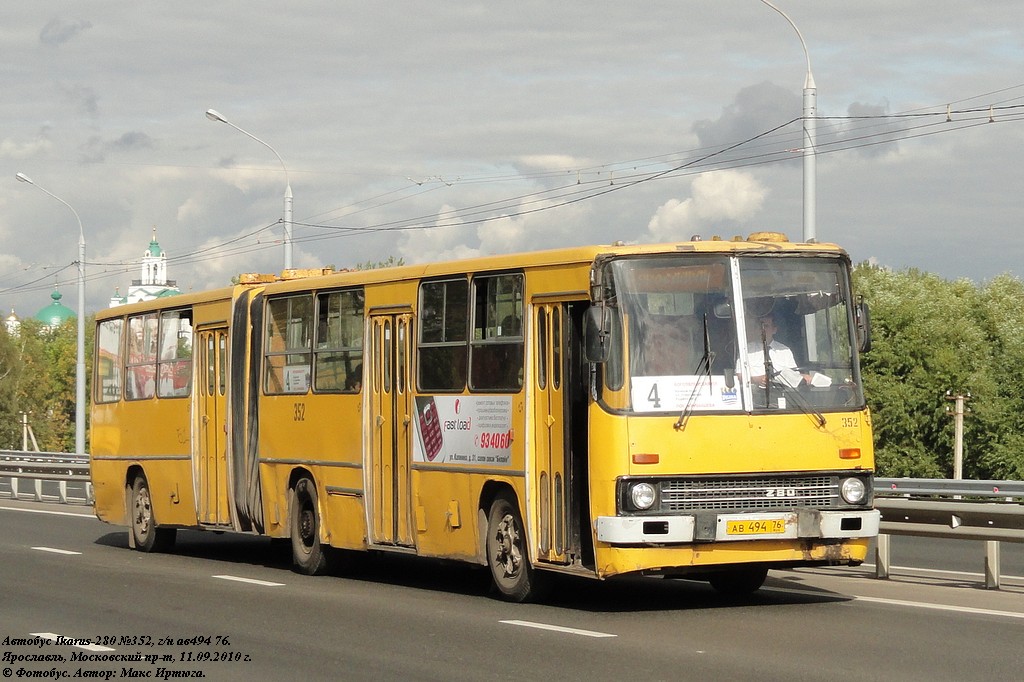 Ярославская область, Ikarus 280.33 № 352