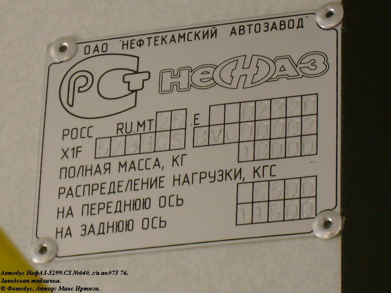 Ярославская область, НефАЗ-5299-20-32 № 640