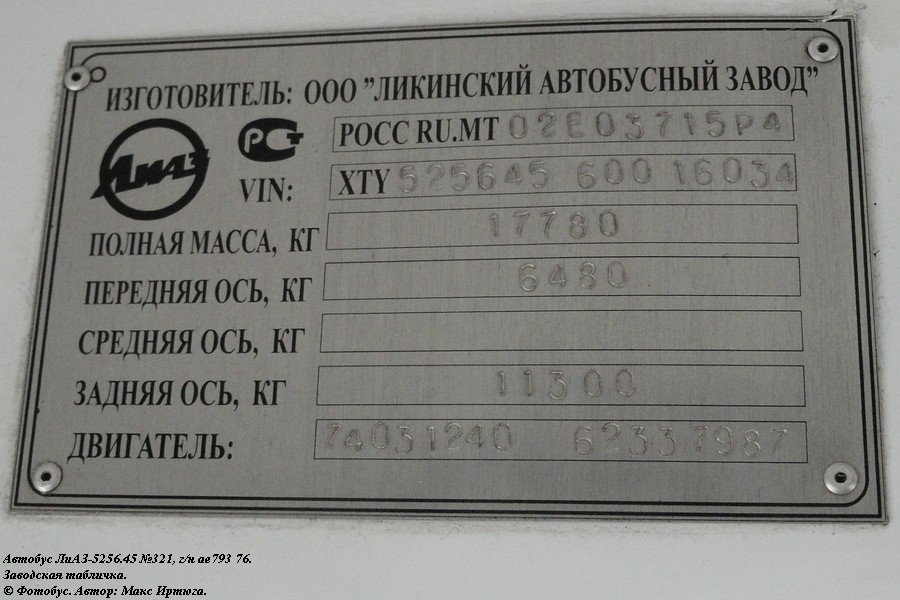 Ярославская область, ЛиАЗ-5256.45 № 321