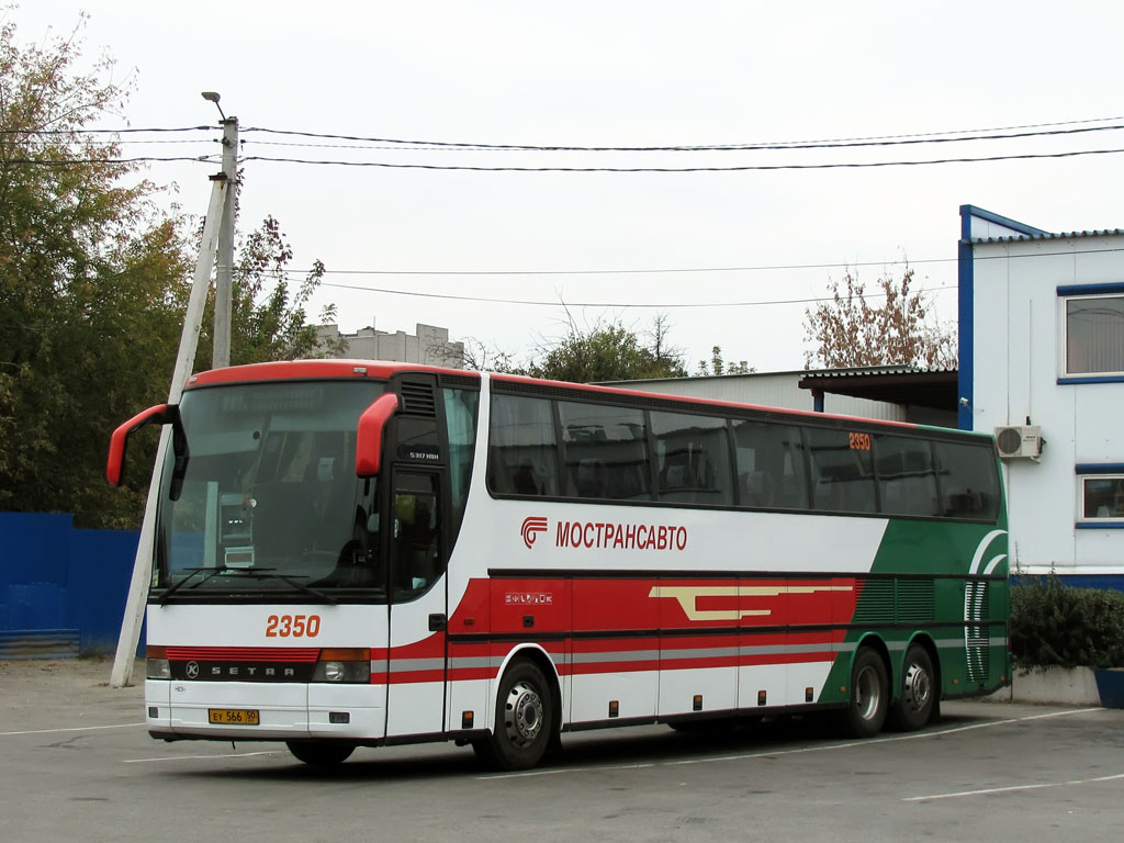 Московская область, Setra S317HDH № 2350