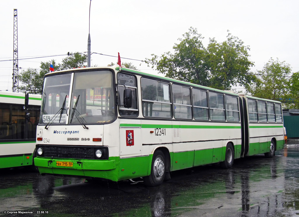 Москва, Ikarus 280.33M № 12341