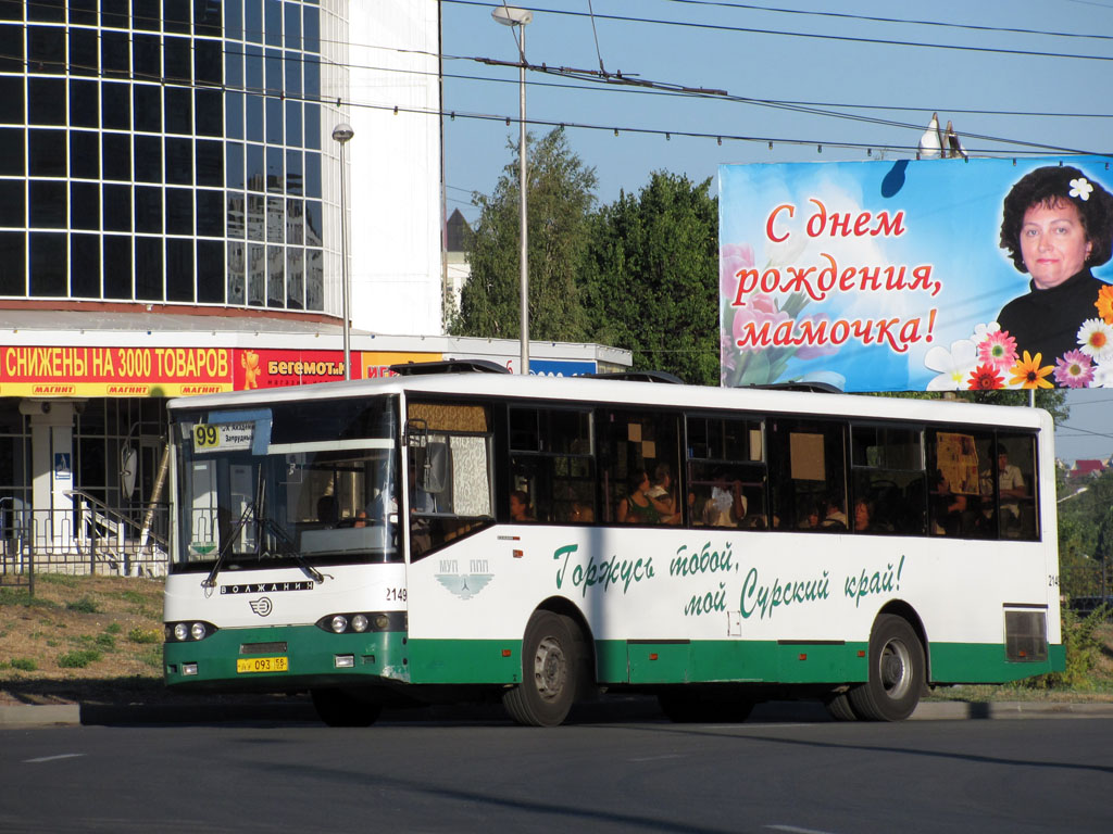 Пензенская вобласць, Волжанин-5270-10-04 № 2149