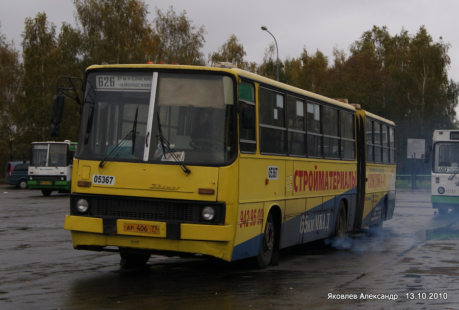 Москва, Ikarus 280.33M № 05367