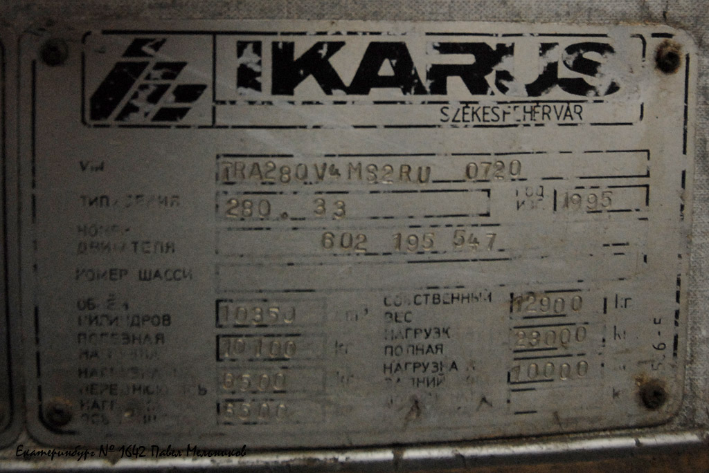 Свердловская область, Ikarus 280.33O № 1642