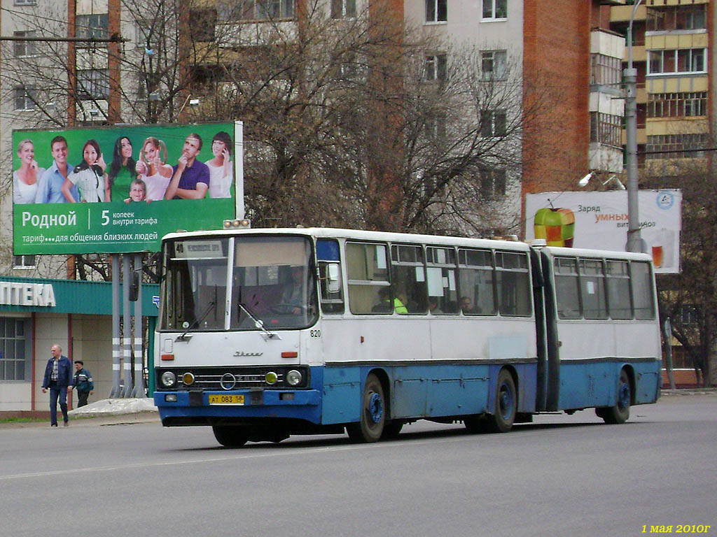 Пензенская область, Ikarus 280.08 № 820