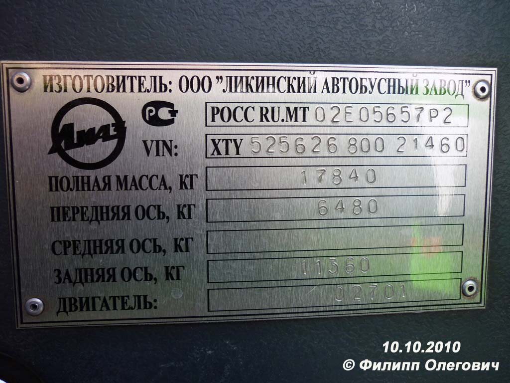 Челябинская область, ЛиАЗ-5256.26 № 4022